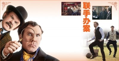 John C.Reilly（左）、Will Ferrell 将喜剧天赋发挥得淋漓尽致。