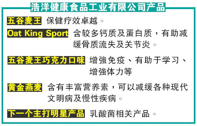 2018光华日报孙中山精神奖 成就奖tg Ocean浩洋健康食品工业有限公司 不懂就问不会就学提供顾客优质产品把健康带回家光华日报