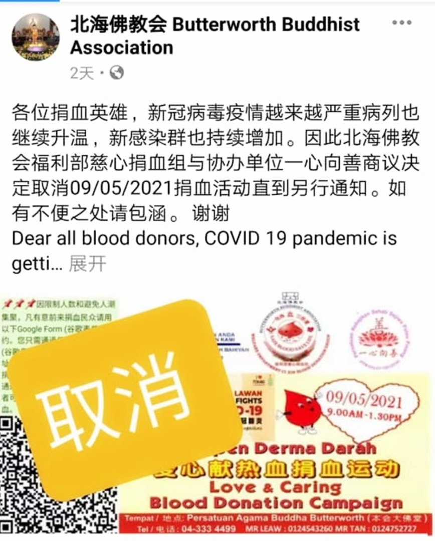 北海巫金14为红区北海佛教会福利部慈心捐血组将509捐血运动取消光华日报 1910年创刊创新每一天生活